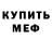 Метамфетамин пудра Pep Mendiola